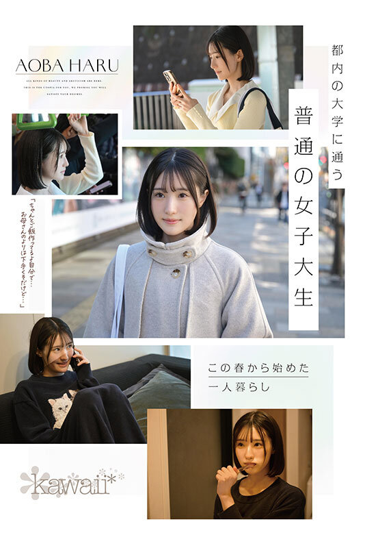 原石、見つけた。エロ過ぎる正統派 常識破りの王道美少女|cawd00838|kawaii|青葉はる