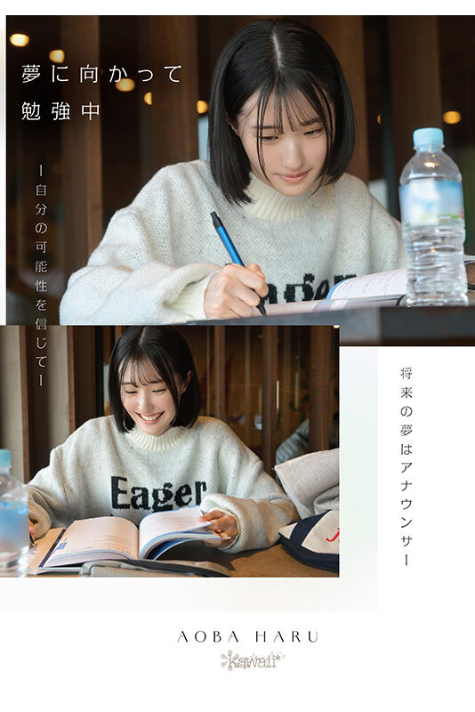 原石、見つけた。エロ過ぎる正統派 常識破りの王道美少女|cawd00838|kawaii|青葉はる
